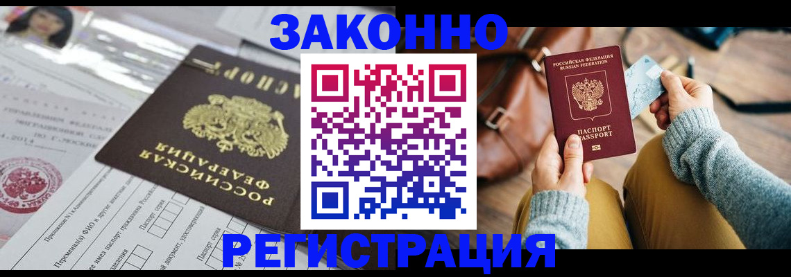 временная регистрация в Минеральных Водах