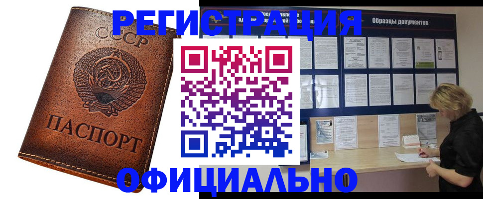 временная регистрация законно в Минеральных Водах